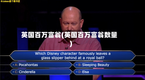 英国百万富翁(英国百万富翁数量)-第3张图片