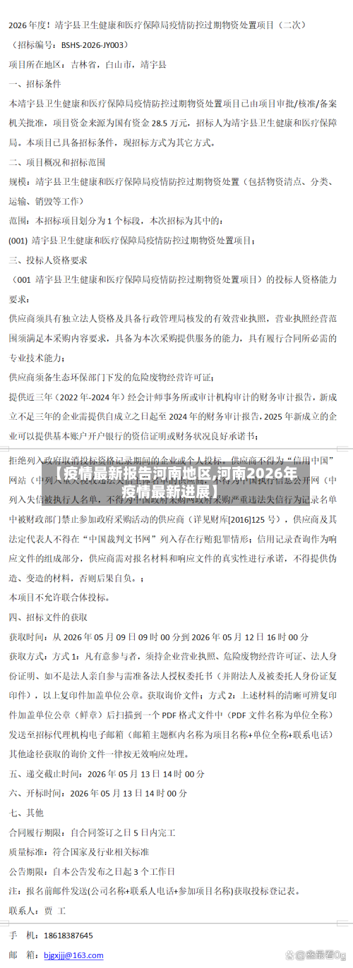 【疫情最新报告河南地区,河南2026年疫情最新进展】-第2张图片