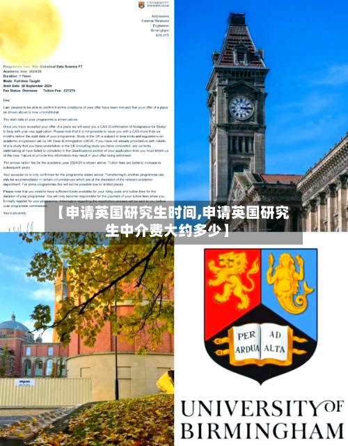 【申请英国研究生时间,申请英国研究生中介费大约多少】-第2张图片