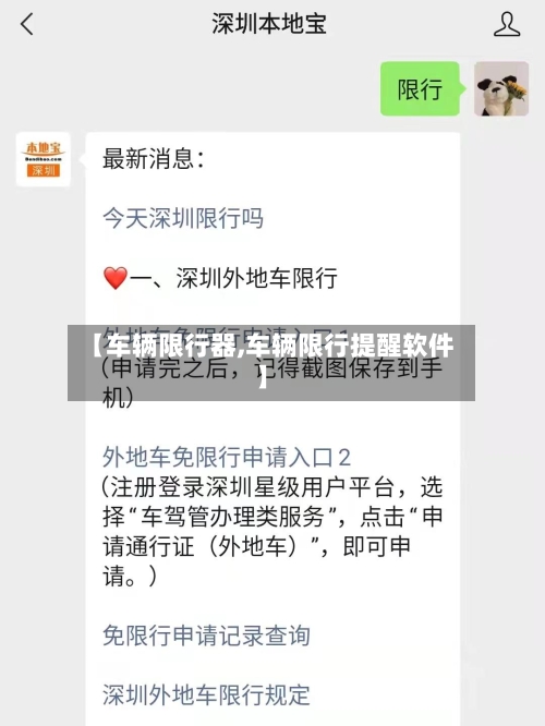【车辆限行器,车辆限行提醒软件】