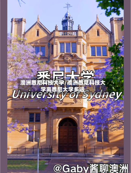 澳洲悉尼科技大学/澳洲悉尼科技大学离悉尼大学多远-第2张图片