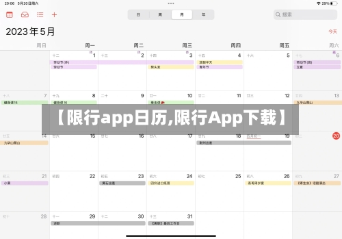 【限行app日历,限行App下载】