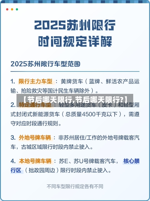 【节后哪天限行,节后哪天限行?】-第3张图片
