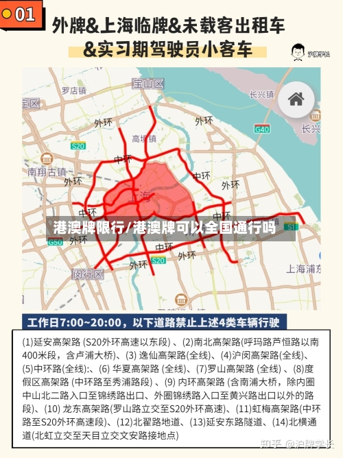 港澳牌限行/港澳牌可以全国通行吗