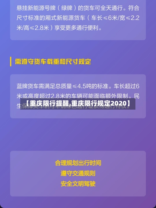 【重庆限行提醒,重庆限行规定2020】