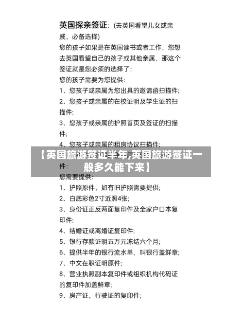 【英国旅游签证半年,英国旅游签证一般多久能下来】-第3张图片