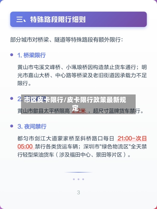 市区皮卡限行/皮卡限行政策最新规定