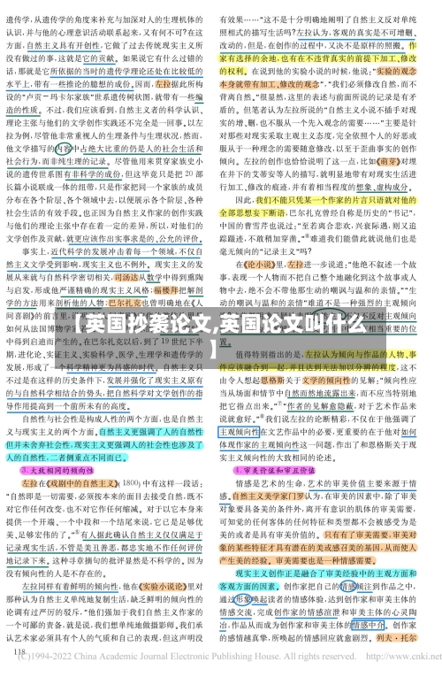 【英国抄袭论文,英国论文叫什么】-第2张图片