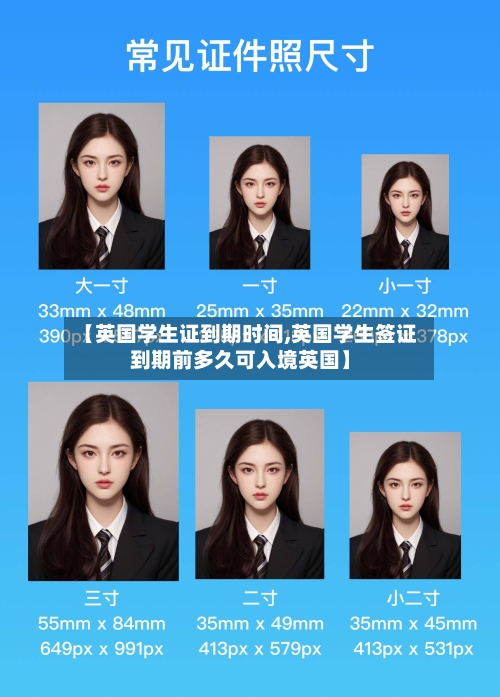 【英国学生证到期时间,英国学生签证到期前多久可入境英国】-第2张图片