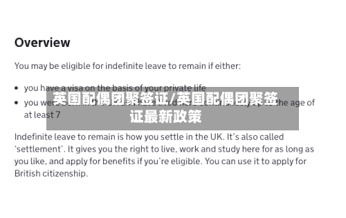 英国配偶团聚签证/英国配偶团聚签证最新政策
