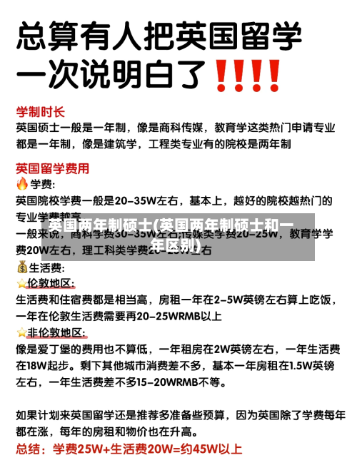 英国两年制硕士(英国两年制硕士和一年区别)