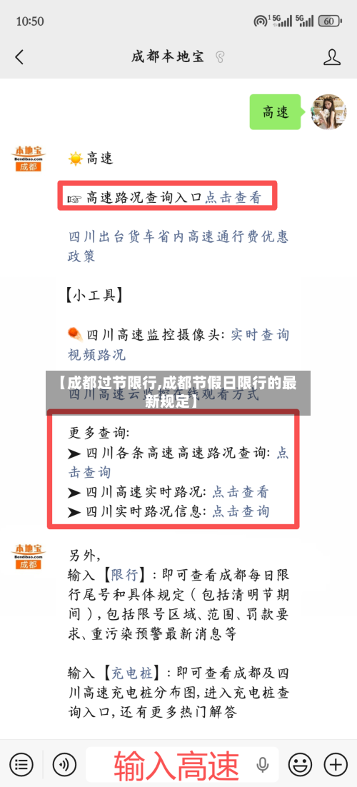 【成都过节限行,成都节假日限行的最新规定】