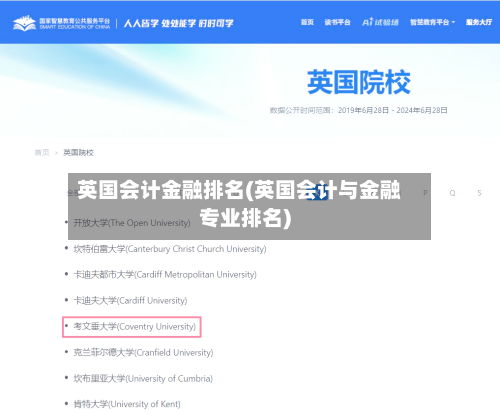 英国会计金融排名(英国会计与金融专业排名)
