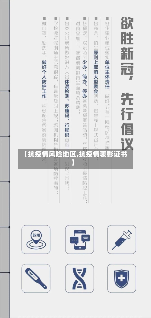 【抗疫情风险地区,抗疫情表彰证书】