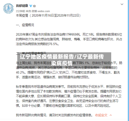 辽宁地区疫情最新报告/辽宁最新传染病疫情-第2张图片