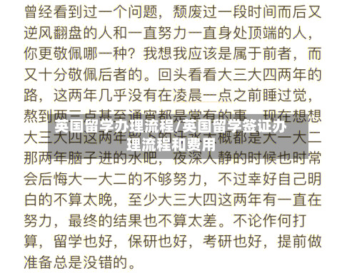 英国留学办理流程/英国留学签证办理流程和费用-第2张图片