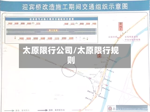 太原限行公司/太原限行规则