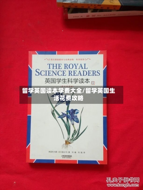 留学英国读本学费大全/留学英国生活花费攻略