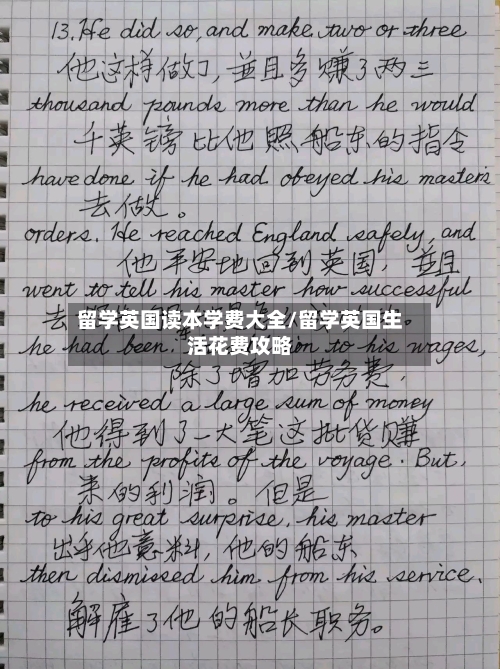 留学英国读本学费大全/留学英国生活花费攻略-第3张图片