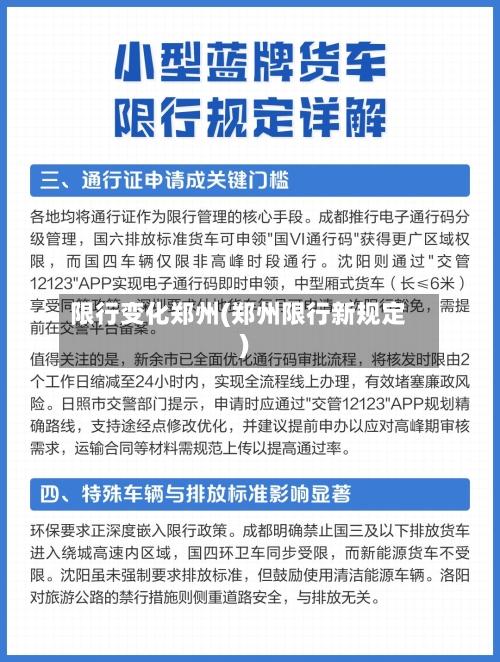 限行变化郑州(郑州限行新规定)-第2张图片