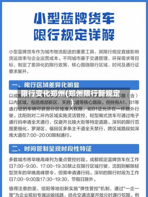 限行变化郑州(郑州限行新规定)-第3张图片