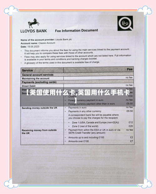 【英国使用什么卡,英国用什么手机卡】-第3张图片