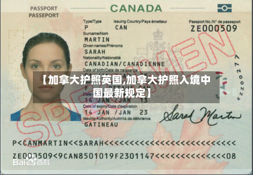 【加拿大护照英国,加拿大护照入境中国最新规定】-第3张图片