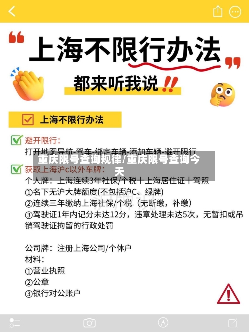 重庆限号查询规律/重庆限号查询今天-第2张图片
