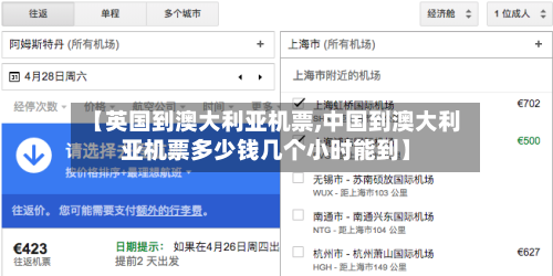 【英国到澳大利亚机票,中国到澳大利亚机票多少钱几个小时能到】