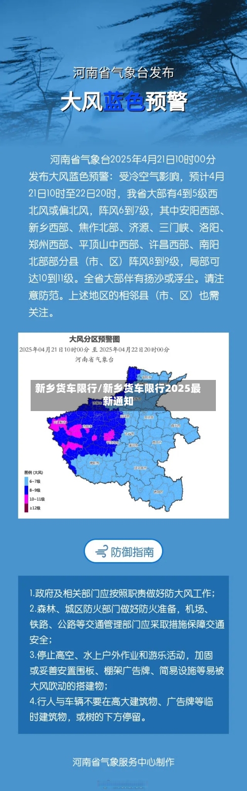 新乡货车限行/新乡货车限行2025最新通知-第2张图片
