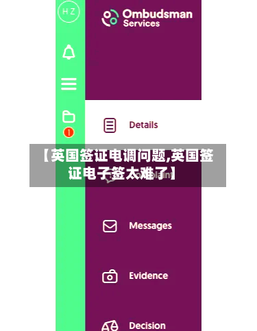 【英国签证电调问题,英国签证电子签太难了】