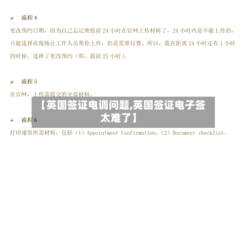 【英国签证电调问题,英国签证电子签太难了】-第2张图片