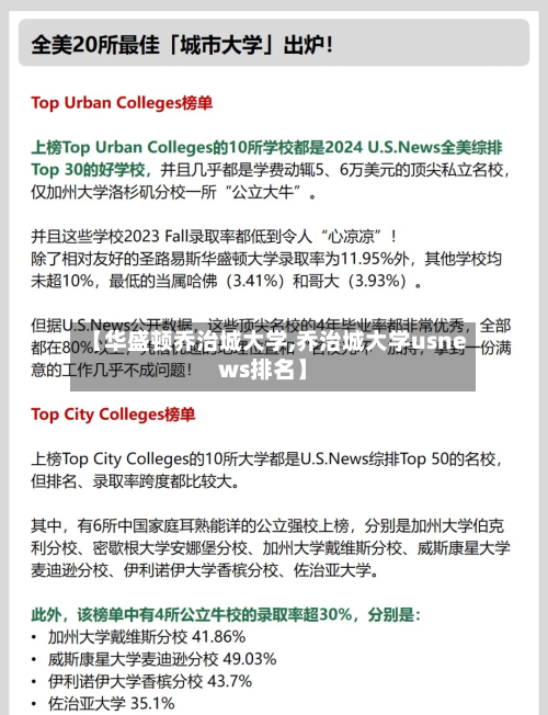 【华盛顿乔治城大学,乔治城大学usnews排名】