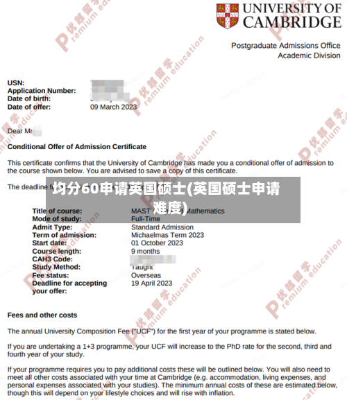 均分60申请英国硕士(英国硕士申请难度)