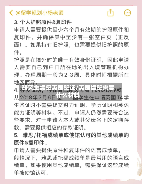 研究生续签英国签证/英国续签需要什么材料-第2张图片